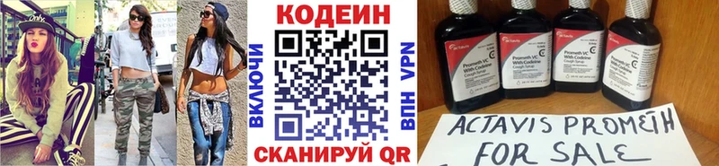 Codein напиток Lean (лин) Вилючинск